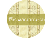 (CLASSIC&ELEGANCE)