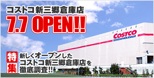 �R�X�g�R�V�O���q�ɓX7.7OPEN!! ���W�F�V�����I�[�v������R�X�g�R�V�O���q�ɓX��O�꒲���I!