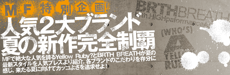 MF���ʊ��l�C2��u�����h�Ă̐V�슮�S���e�@MF�Ő��Ȑl�C���ւ�Yellow Ruby?��BRTH BREATH���Ă̍ŐV�X�^�C����l�C�v���X���Љ�B�e�u�����h�̂������𑶕��Ɋ����A������ĂɌ����ăJ�b�R�悳��ǋ�����I