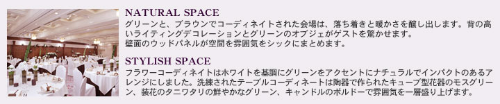 NATURAL SPACE�@�O���[���ƁA�u���E���ŃR�[�f�B�l�C�g���ꂽ���́A���������ƒg�����������o���܂��B�w�̍������C�e�B���O�f�R���[�V�����ƃO���[���̃I�u�W�F���Q�X�g���������܂��B�@STYLISH SPACE�@�t�����[�R�[�f�B�l�C�g�̓z���C�g����ɃO���[�����A�N�Z���g�Ƀi�`�������ŃC���p�N�g�̂���A�����W�ɂ��܂����B�������ꂽ�e�[�u���R�[�f�B�l�[�g�͓���ō��ꂽ�L���[�u�^�Ԋ�̃��X�O���[���A���Ԃ̃^�j���^���̑N�₩�ȃO���[���A�L�����h���̃{���h�[�ŕ��͋C����w����グ�܂��B